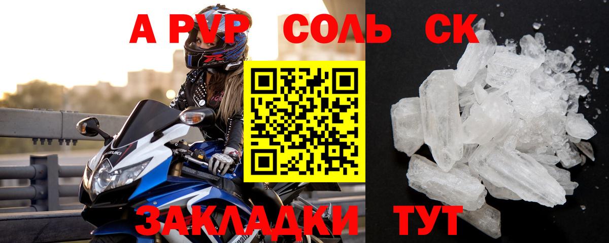 А ПВП Crystall Рязань