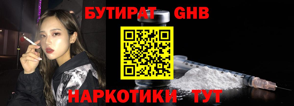 Рязань  БУТИРАТ жидкий экстази  Вход с VPN 