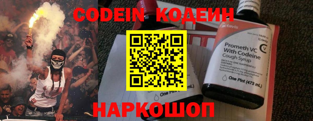 Кодеин напиток Lean (лин)  Кодеин напиток Lean (лин)  Рязань  Вход с VPN 
