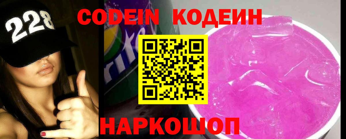 Codein напиток Lean (лин) Рязань