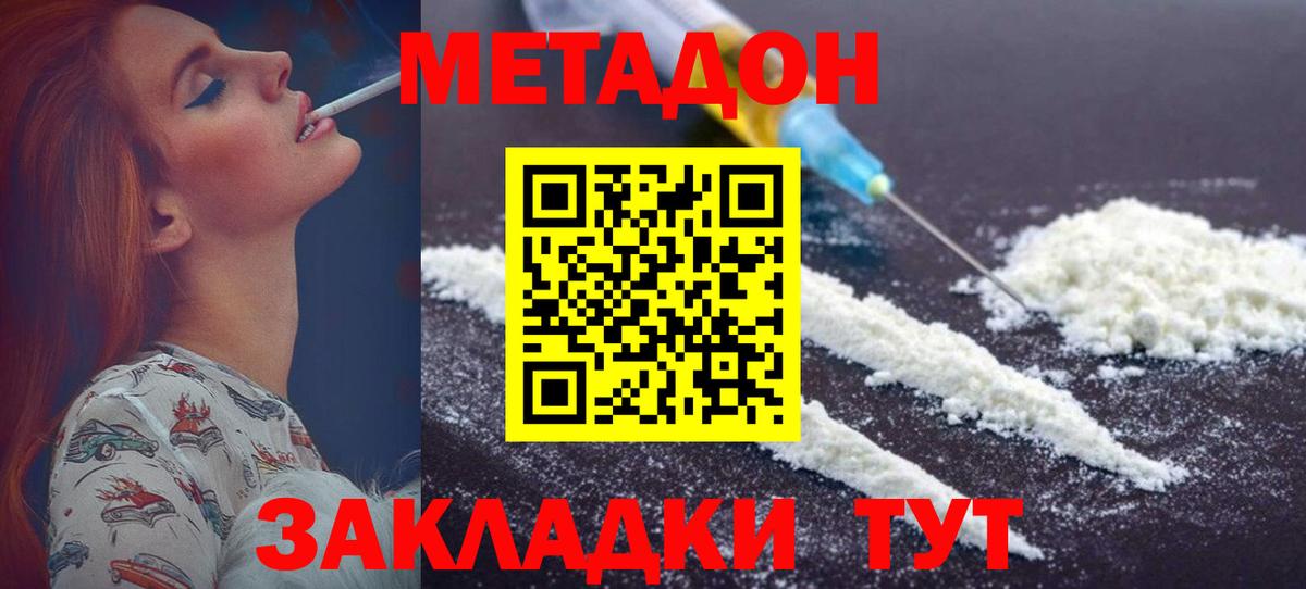 Метадон methadone Рязань